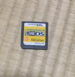 【動作確認済】漢検DS ニンテンドーDS ソフトのみ 漢字検定