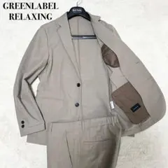 美品　グリーンレーベルリラクシング　カジュアルスーツセットアップ　ベージュ　薄手