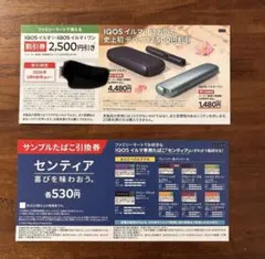 IQOSイルマ割引券 2,500円引きサンプルSENTIA タバコ引換券