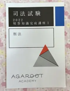 司法試験 2022 総合講義テキスト　裁断済み 司法試験 2022 総合講義テキスト 裁断済み - メルカリ