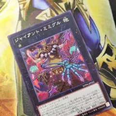 遊戯王　ジャイアントミミグル　シークレット