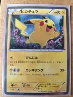 ピカチュウ：映画公開記念スペシャルパック フーパ PROMO XYシリーズ