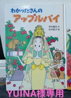 YUINA様専用ページ