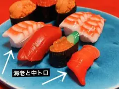 寿司サンプル　寿司　食品サンプル　キーホルダー 海老と中トロセット　マグネット