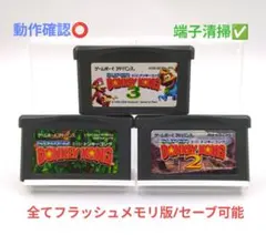 【3本セット♥】スーパードンキーコング 1,2,3☆ゲームボーイアドバンス
