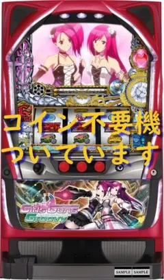【パチスロ実機】ニューギン★パチスロガールズガンズグルービー【コイン不要機付】
