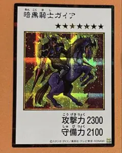 遊戯王 暗黒騎士ガイア マンガスタイル カラー シク