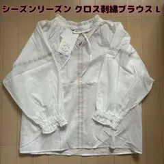 ワケあり！【新品】しまむら シーズンリーズン☆クロスステッチ刺繍ブラウス L