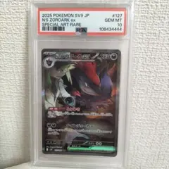 最安値☆早い者勝ち☆希少良番☆ 【PSA10】Nのゾロアークex［SAR］ PSA10鑑定済〕Nのゾロアークex【SAR】{242/193}
