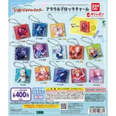 学園アイドルマスター アクリルブロックチャーム　姫崎莉波