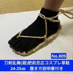 刀剣乱舞 肥前忠広 コスプレ 草鞋付き 2026年最新】肥前忠広 コスプレの人気アイテム - メルカリ
