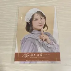 ≠ME ノイミー 尾木波菜 封入生写真 - メルカリ