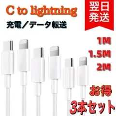 3本セット iPhone Type-C to Lightning 充電ケーブル