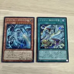 遊戯王 白き幻影の白龍 & ドラゴン・導きの呼笛セット　シークレット