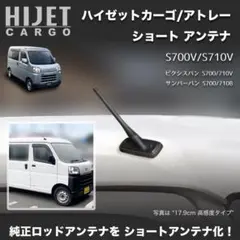 ショートアンテナ【ハイゼットトラック S500P/S510P 用キット】 クロム