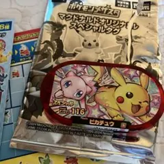 マクドナルド　ポケモンフレンダピック