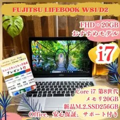 新品SSD搭載‼️LIFEBOOK☘️最高峰i7☘メモリ20GB☘️ノートパソコン