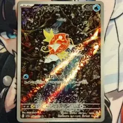 ① ポケモンカード コイキング AR SV1a トリプレットビート