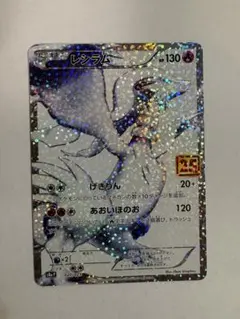 レシラム P プロモカードパック 25th ANNIVERSARY editi…