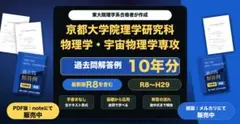 2026年最新】東京大学 大学院 過去問の人気アイテム - メルカリ