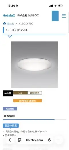 Hotalux LEDシーリングライト SLDC06790