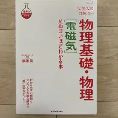 物理基礎・物理 澤原晃 KADOKAWA - メルカリ