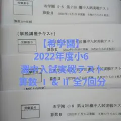 2026年最新】希学園 灘中の人気アイテム - メルカリ