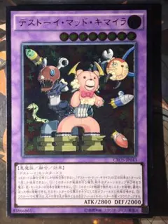 デストーイ・マッド・キマイラ CROS-19043