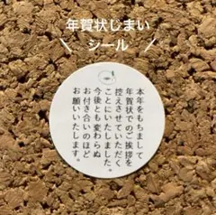 即購入◎年賀状じまいシール 1シート48枚【1】サンキューシール年賀状じまいに♪