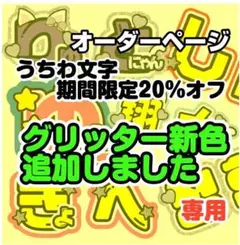 8/28ぱぴ様専用 うちわ文字 オーダー 団扇屋さん ハングル 連結
