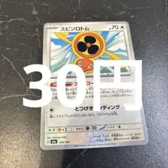 スピンロトム　ポケモンカード　在庫4 メガドリーム