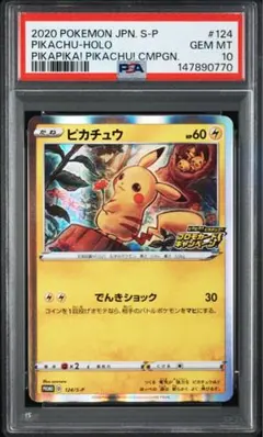 【PSA10】ピカチュウ 「ピカピカ！ピカチュウ！」 メス　124/S-P