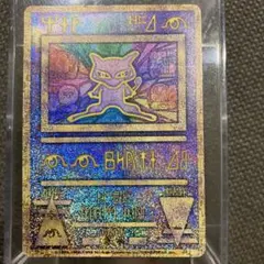 【極美品】古代のミュウ　エラー版Nintedo ミューツーの逆襲パンフレット付録のサムネイル