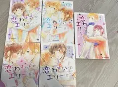 恋わずらいのエリー セット #4-#7