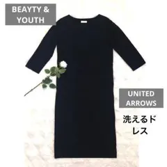 BEAUTY&YOUTH 洗えるドレスMサイズ伸縮性