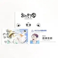 ハイキュー ファンパーク 名刺カード コレクション 西谷 宮治 昼神