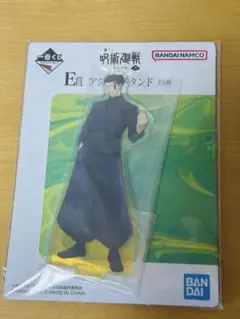 呪術廻戦 夏油傑 アクリルスタンド 一番くじ