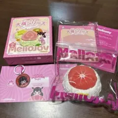 Mellojoy 大福シリーズ グレープフルーツ