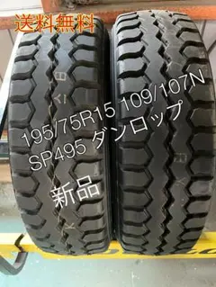 2026年最新】195/75R15 109/107の人気アイテム - メルカリ