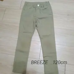 美品　BREEZE ベージュ 長ズボン 120cm