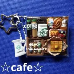 ガチャ詰めポーチ カフェ