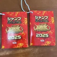 ジャンプフェスタ2026 ジャンプビクトリーパスポート　2冊