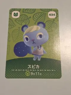 あつまれどうぶつの森 スピカ amiiboカード