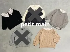 プティマイン トレーナートップス3点まとめ売り 100