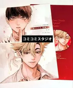 新刊 ボーイズラブ