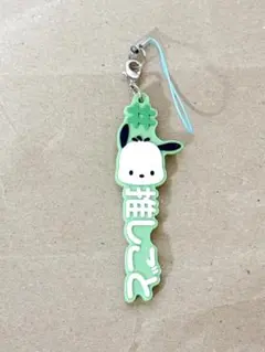 ハッシュタグつける サンリオキャラクターズ ポチャッコ