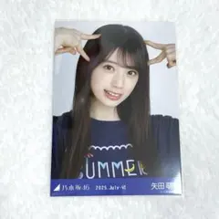 乃木坂46 生写真 矢田萌華 ツアー2025 TシャツB ver. ヨリ