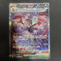 リザードンex SAR スカーレット&バイオレット ハイクラスパック