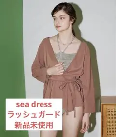 新品　シードレス　2way リブガウン　ラッシュガード