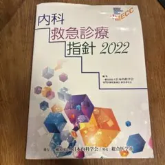 2026年最新】救急診療指針の人気アイテム - メルカリ